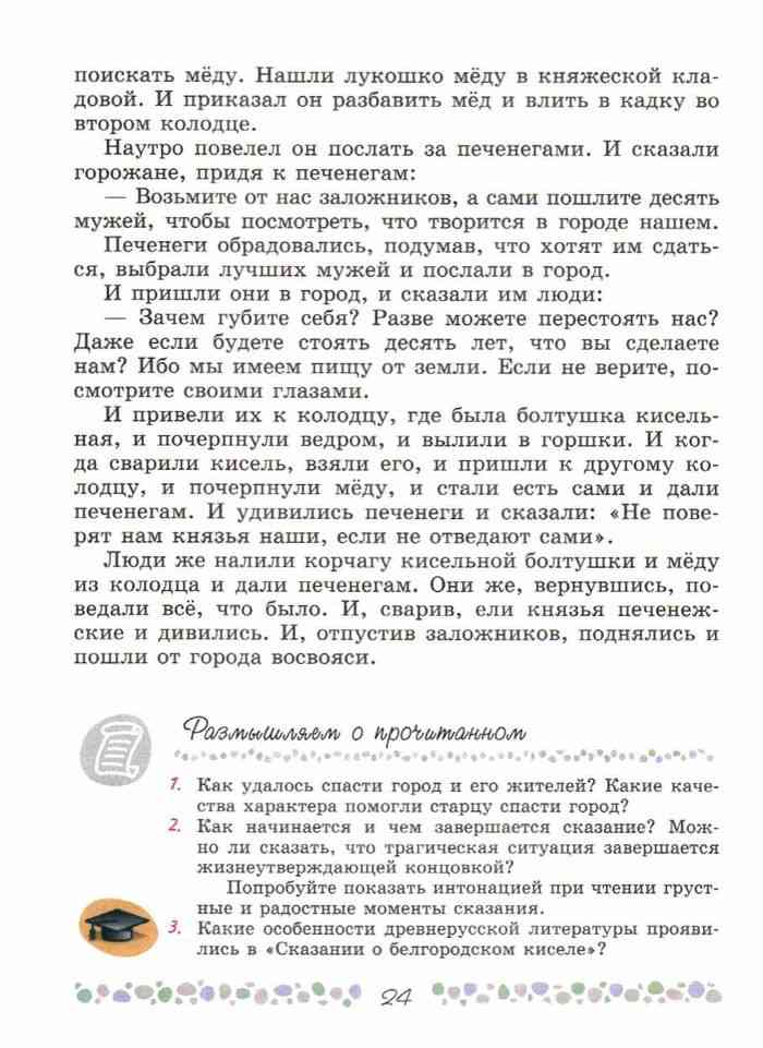 Литература 6 класс Учебник Коровина часть 1 читать онлайн